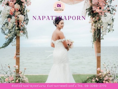 ให้เช่าราตรี พร้อมแต่งแต่งหน้าทำผม - ร้านเช่าชุดแต่งงานสมุทรปราการ Napattraporn 